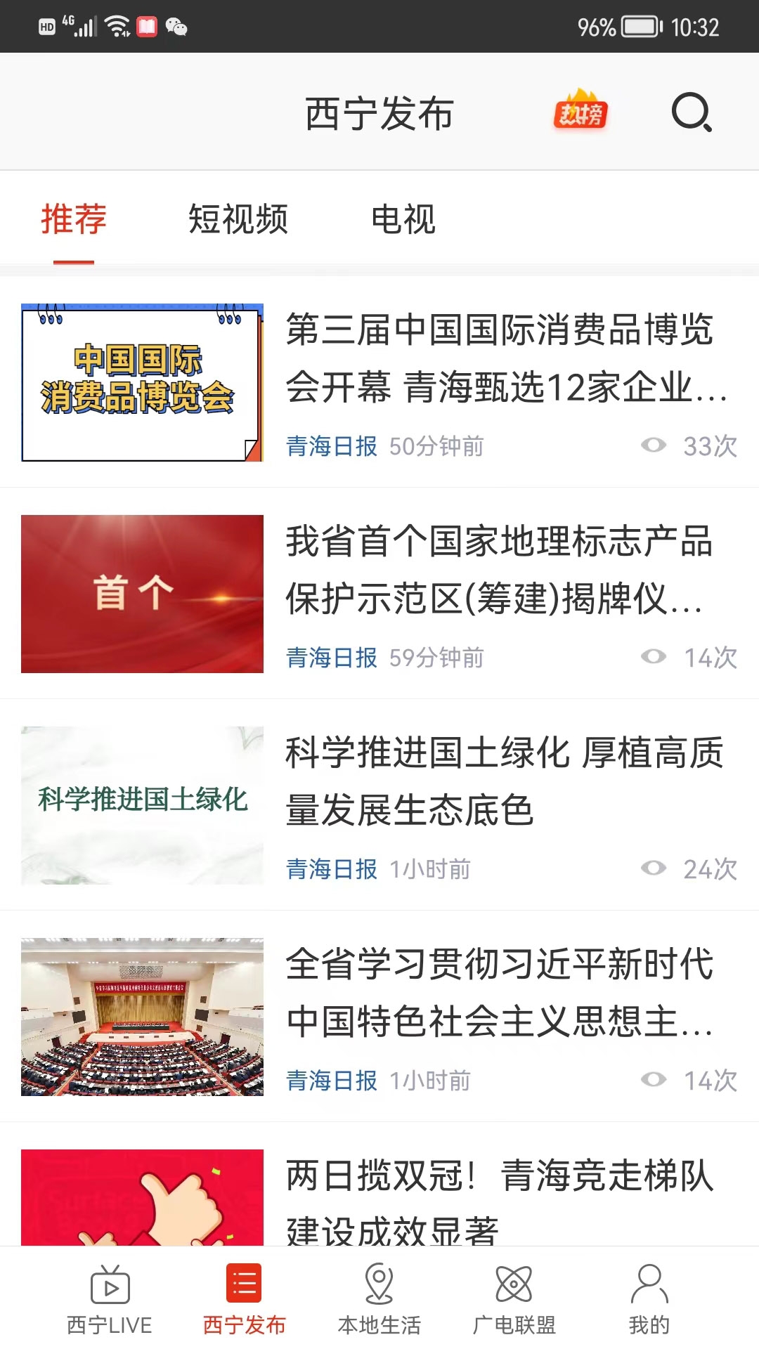 掌上西宁