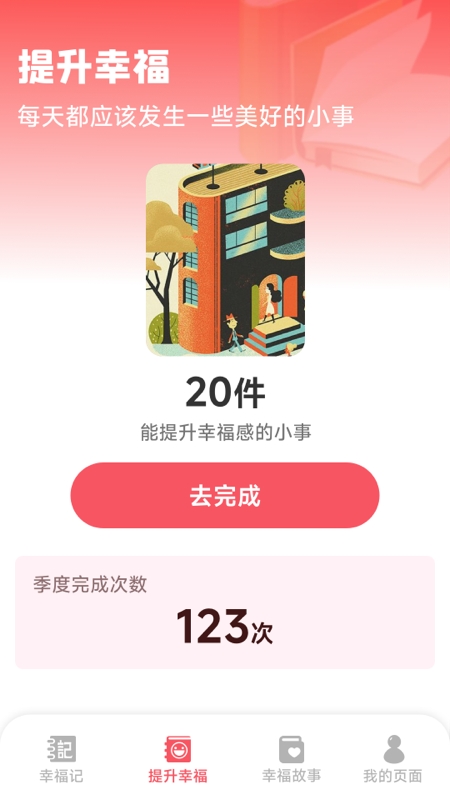 幸福盈盈app