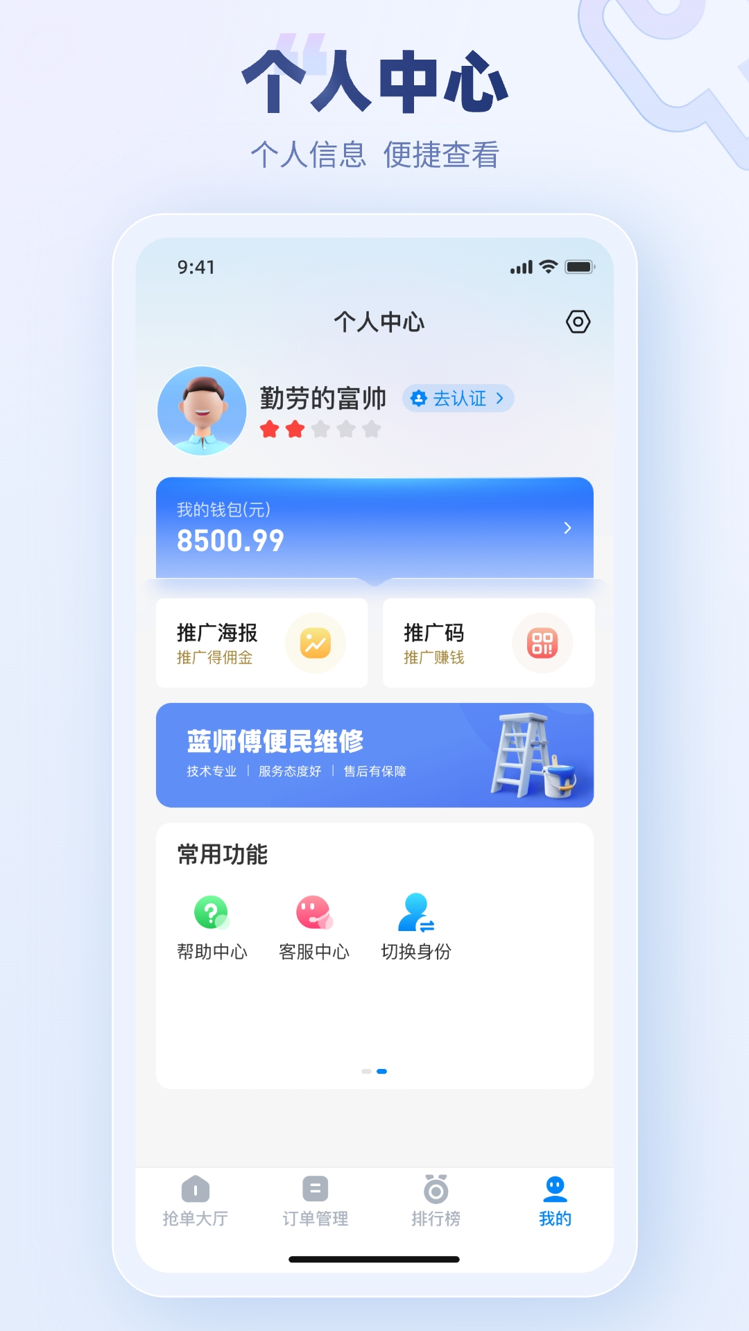 蓝师傅师傅版app