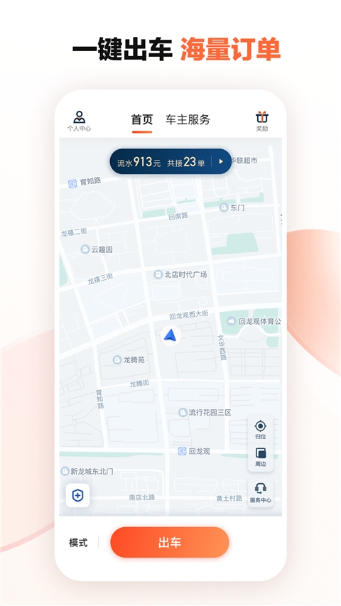 滴滴车主不限速版