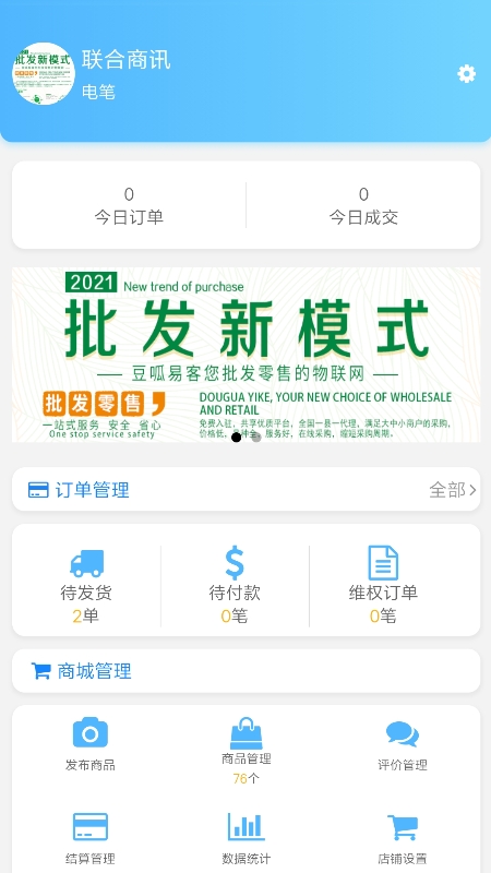 豆呱商家端
