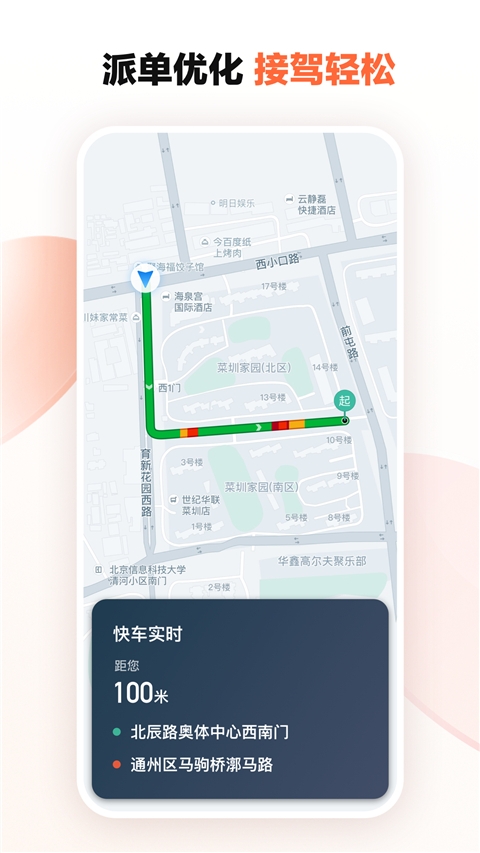 滴滴车主不限速版