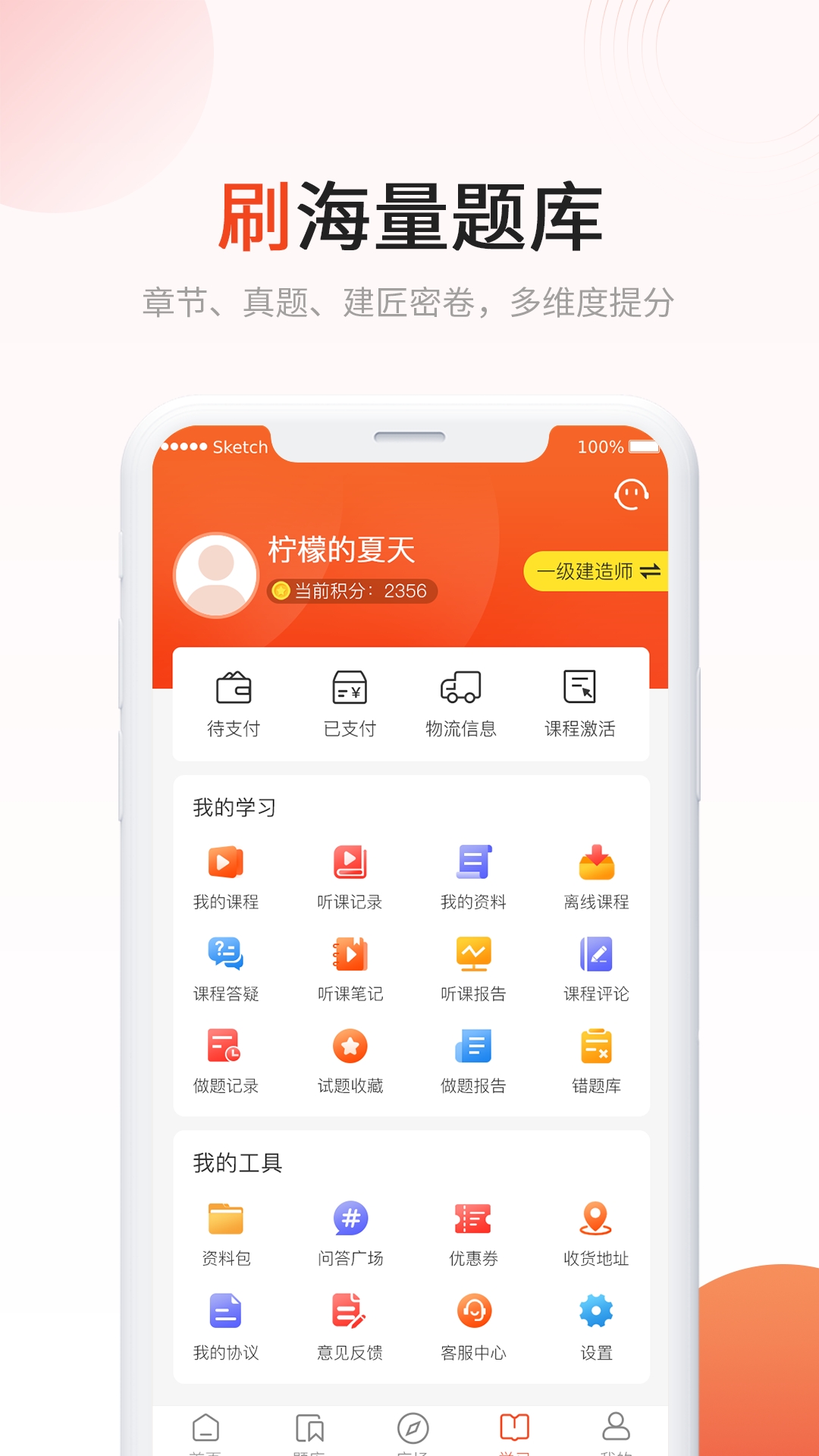 新思维网校app