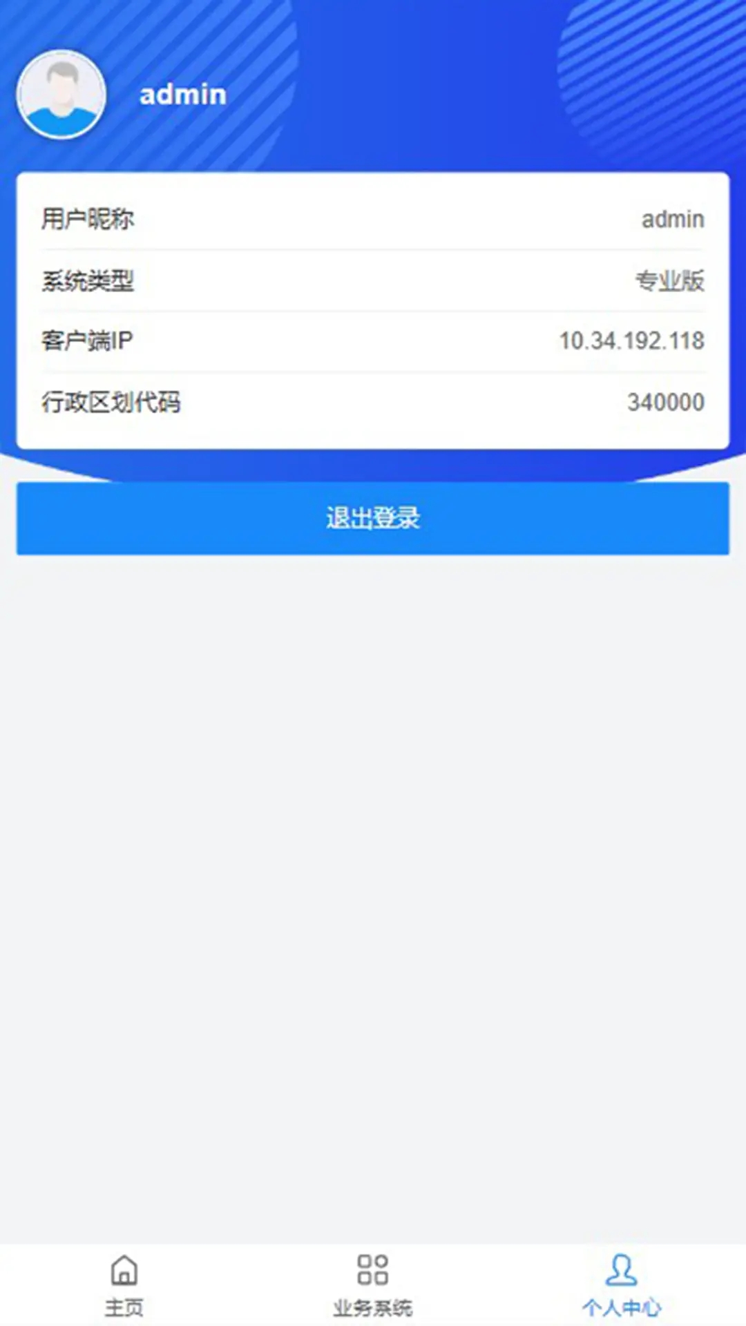 安徽智慧水利app
