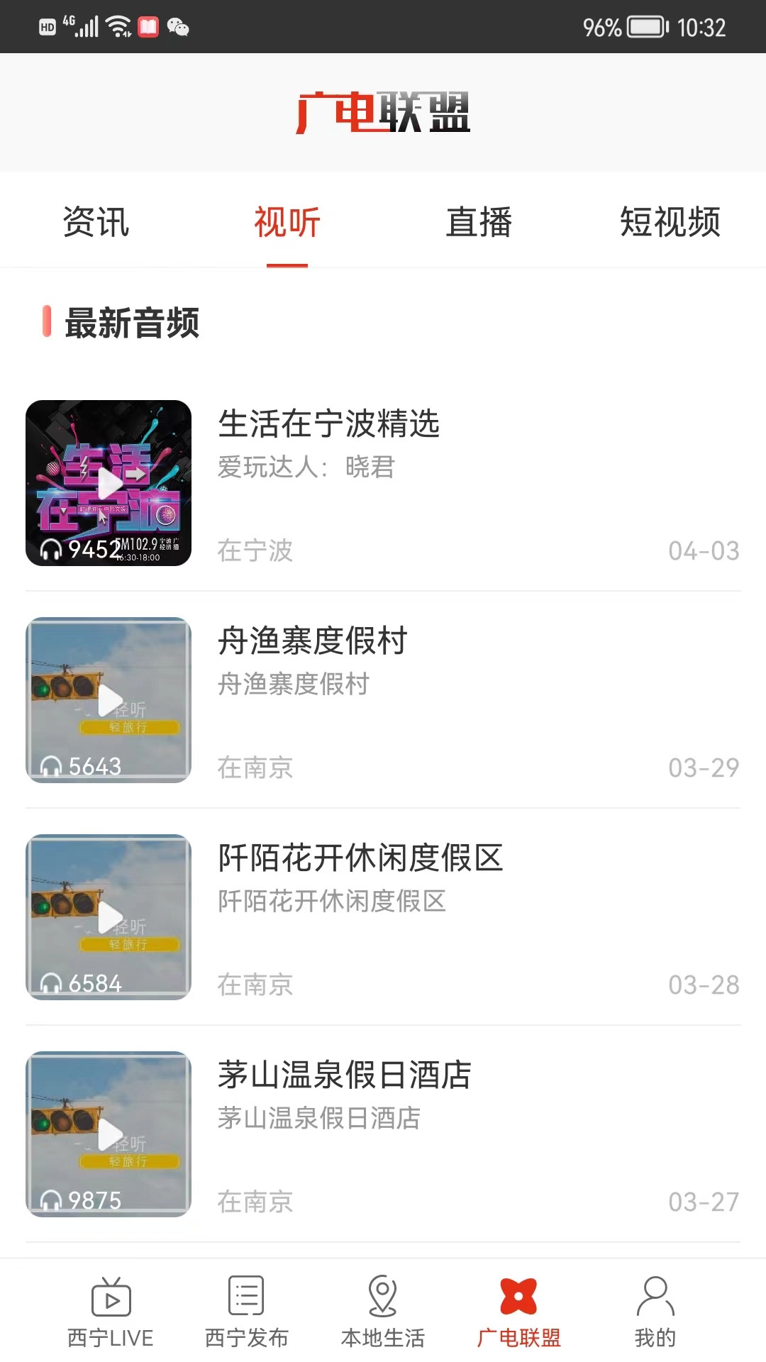 掌上西宁