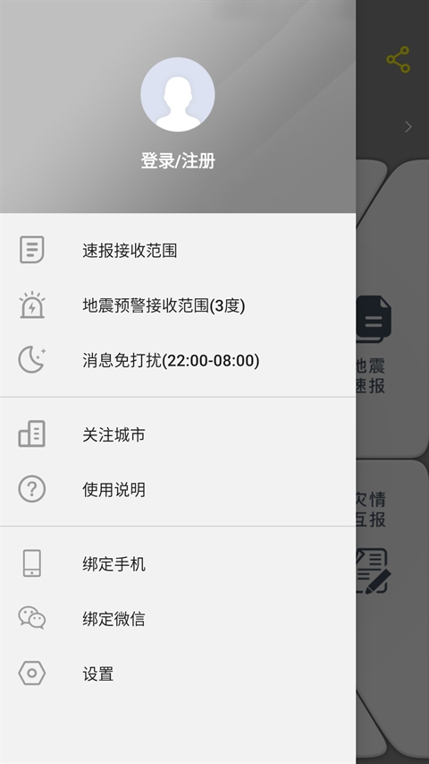 中国地震预警
