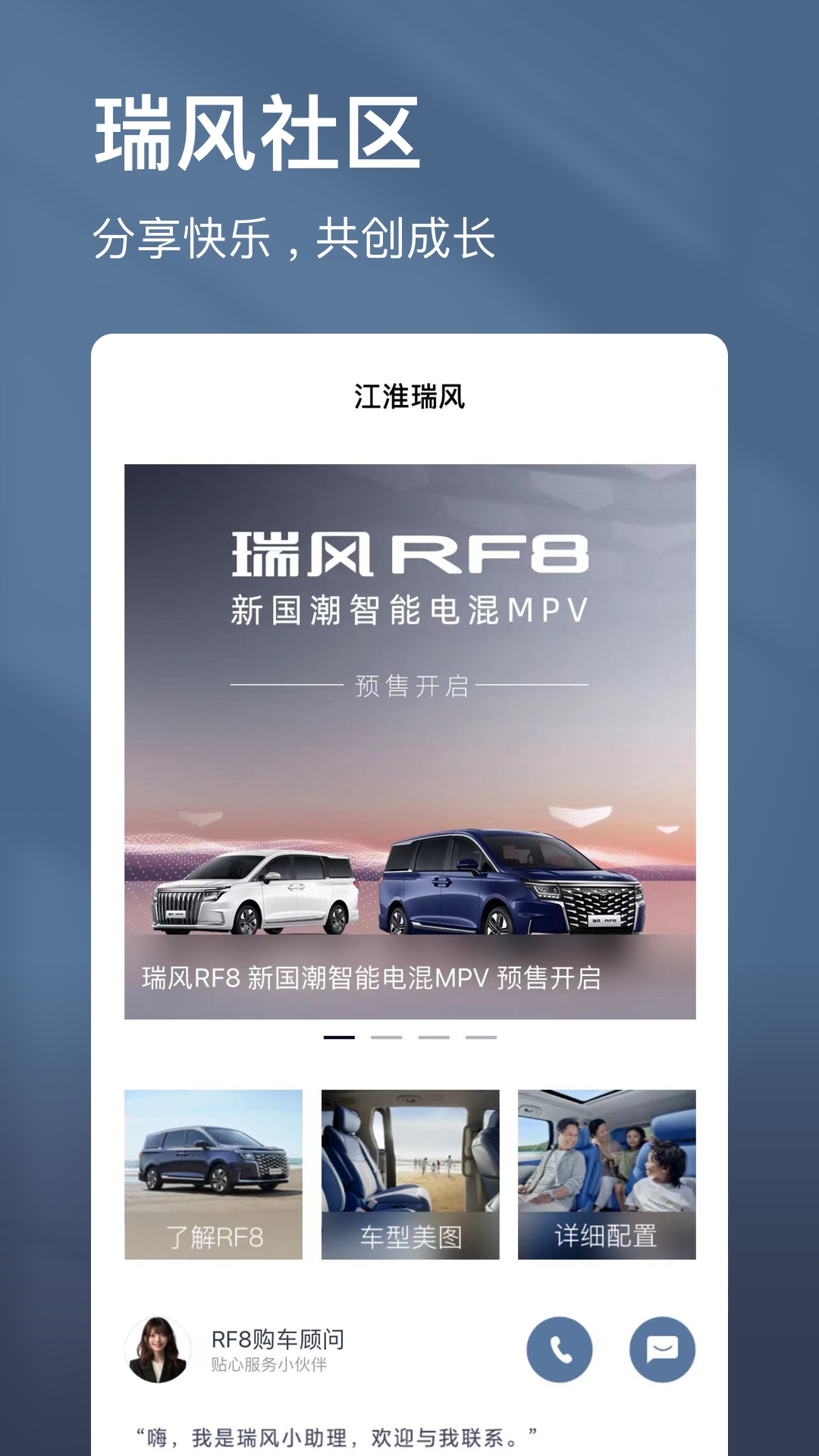 江淮瑞风app