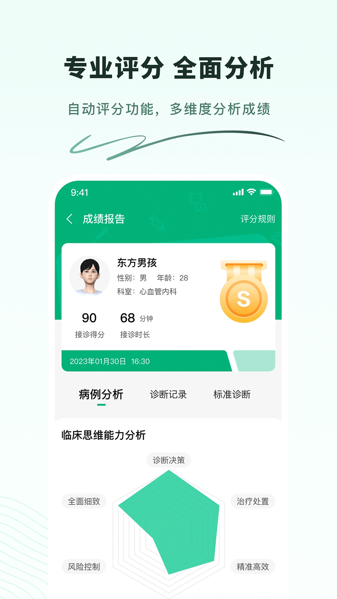 圣云临床训练营app
