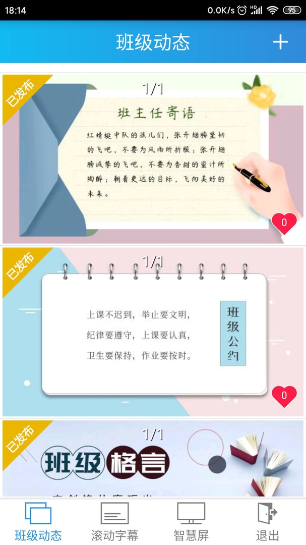 别致智慧校园