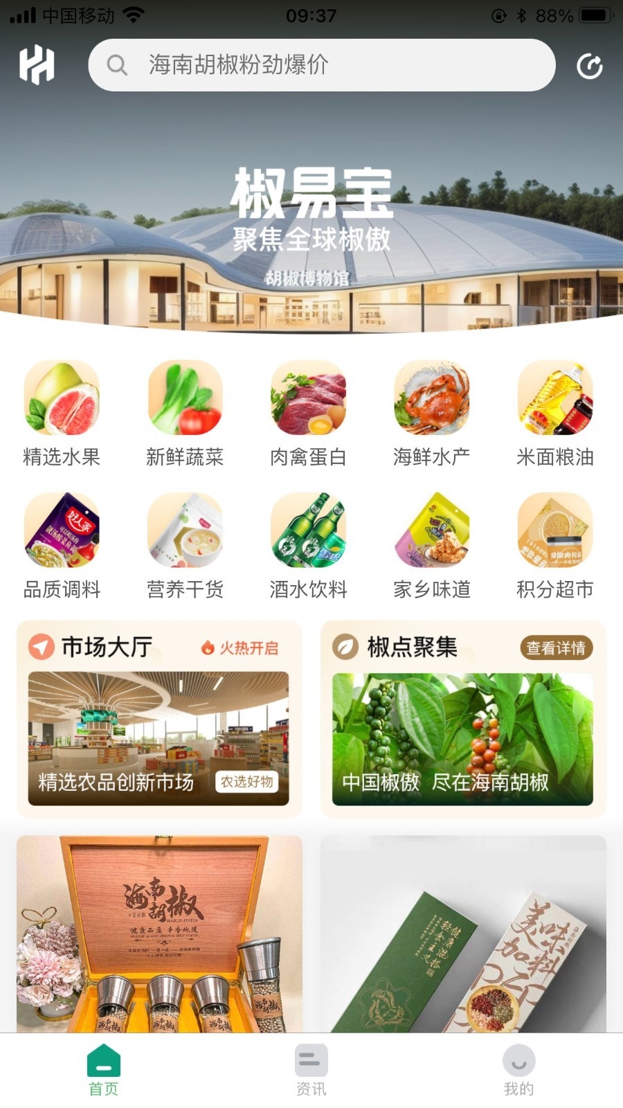 椒易宝app