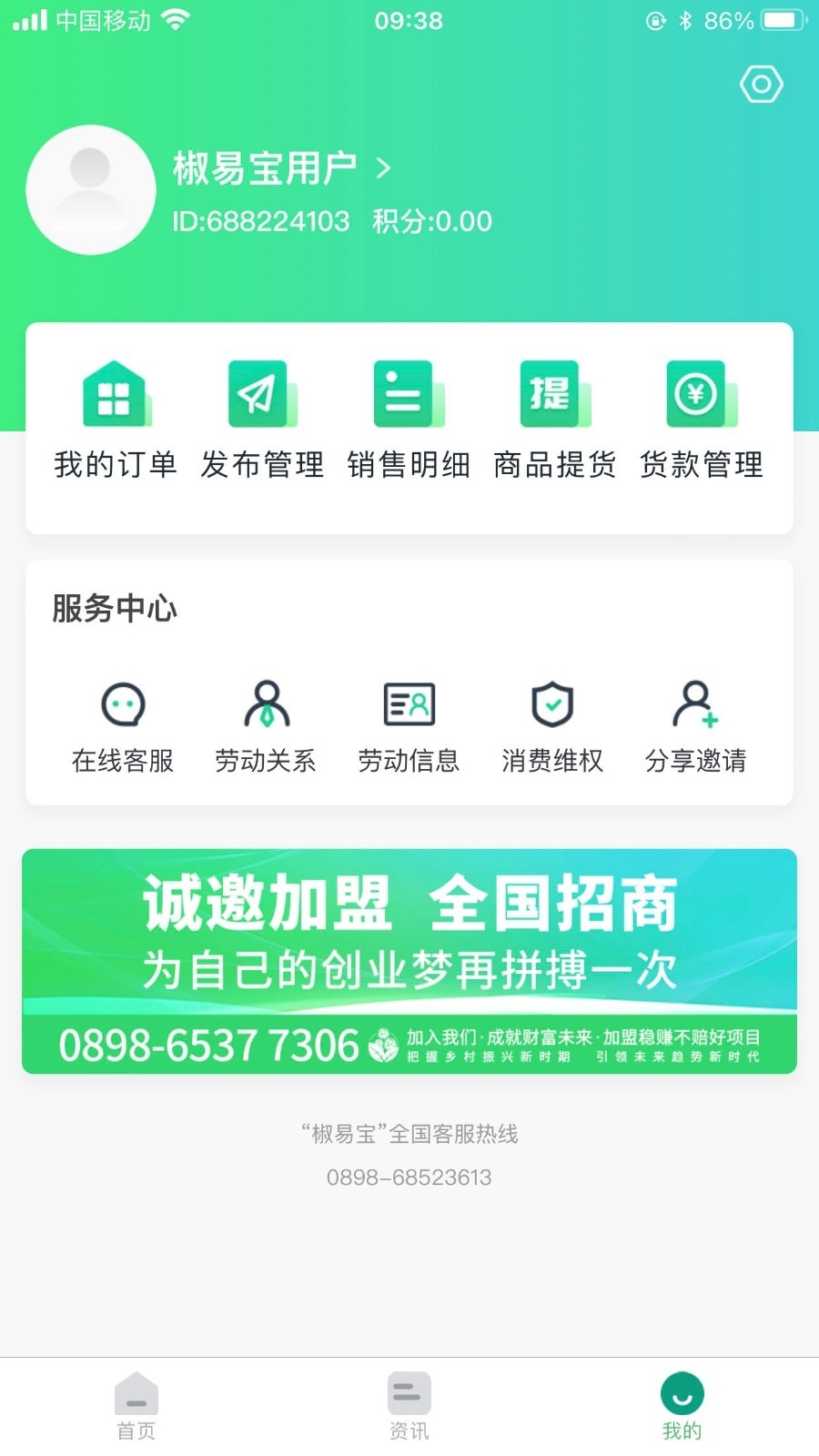 椒易宝app