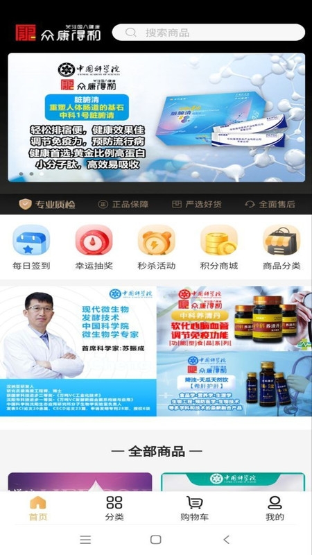 众康得利app