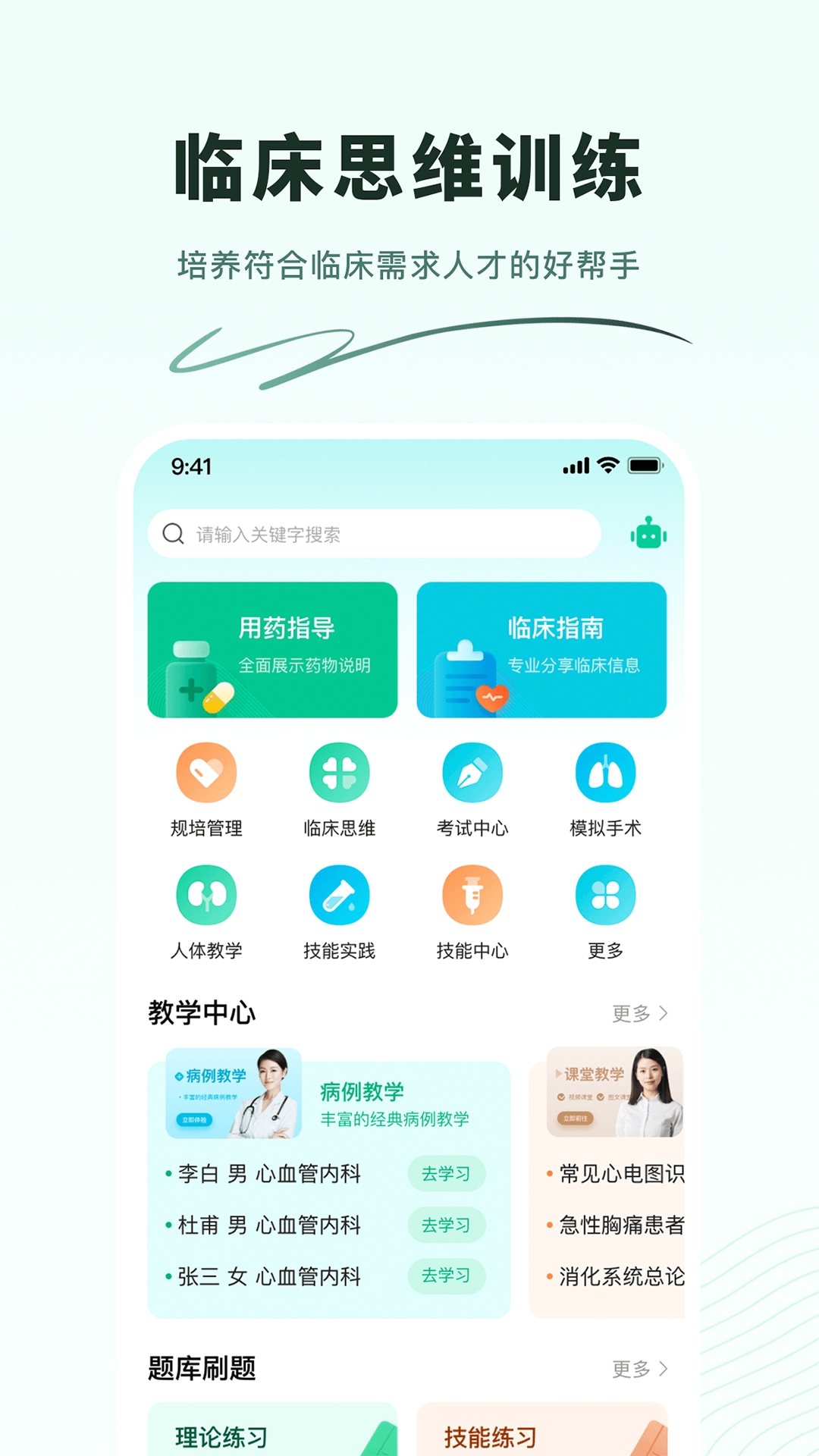 圣云临床训练营app