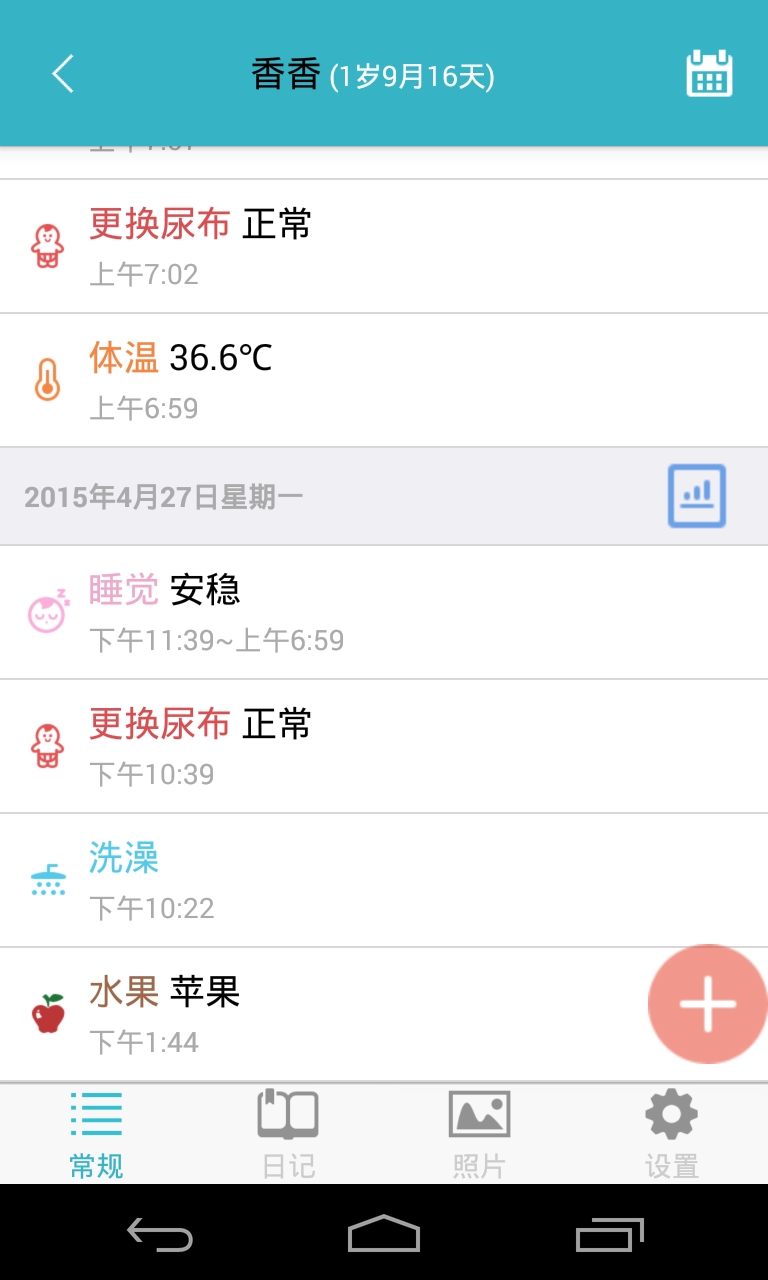爱托付app