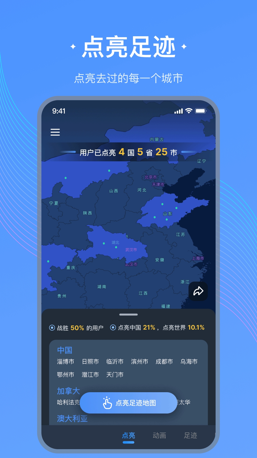 足迹地图app