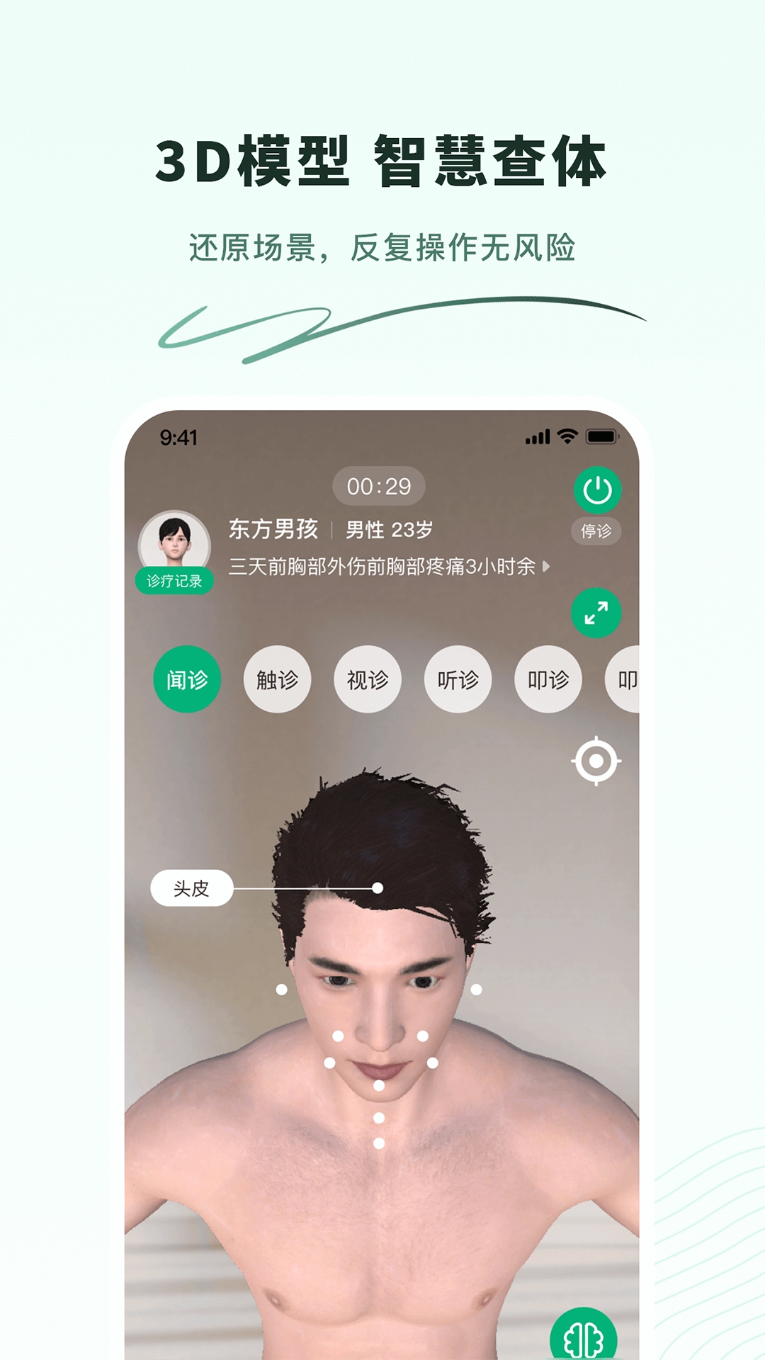 圣云临床训练营app