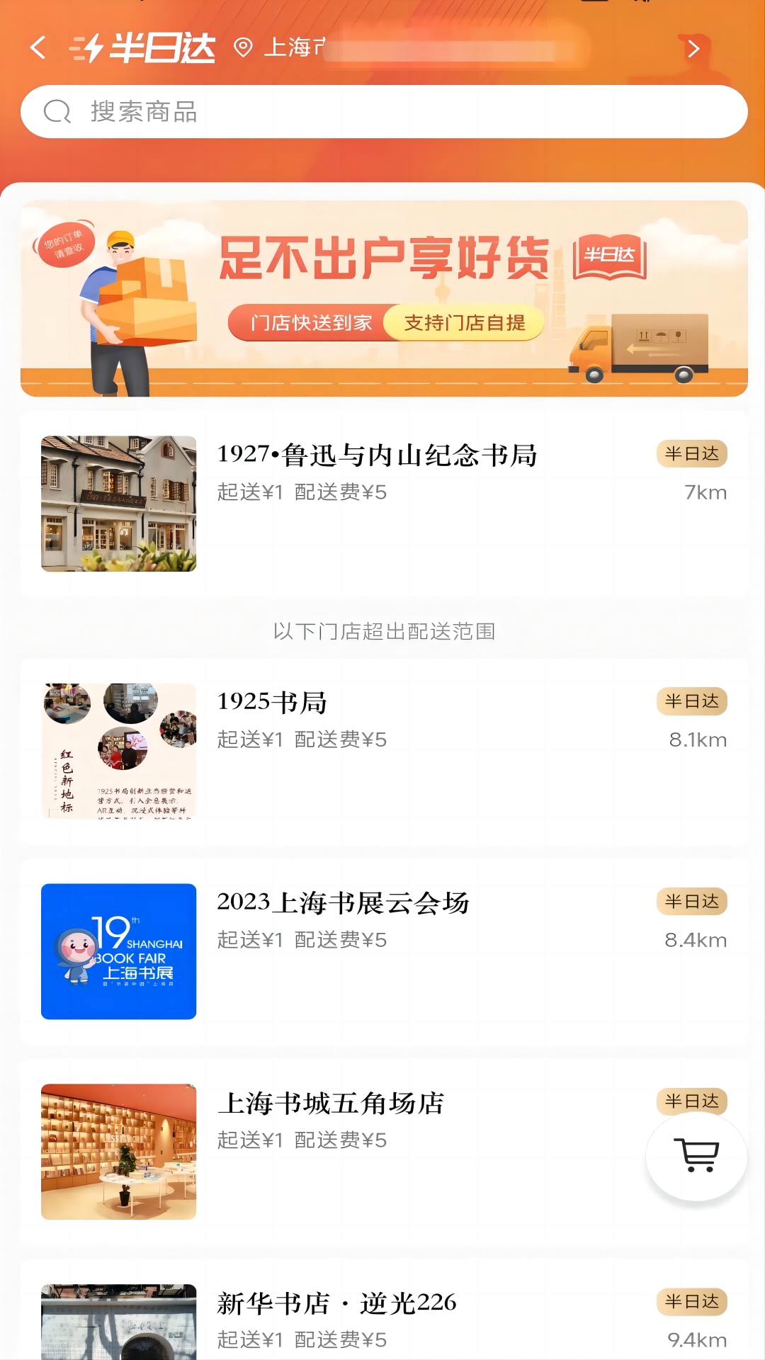 上海书城app