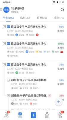 掌控者app