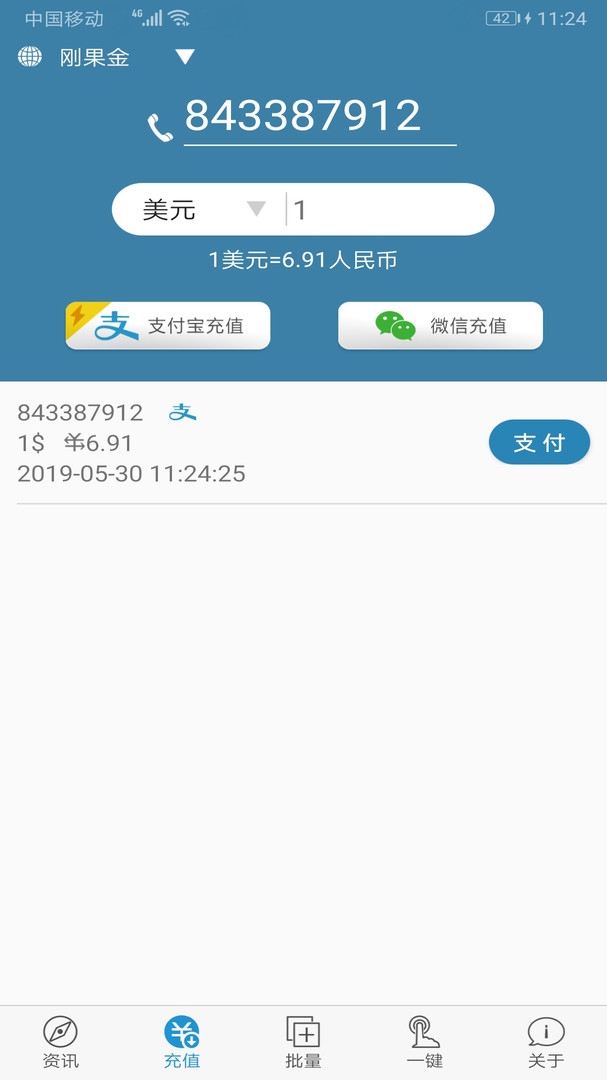 海外手机充值app