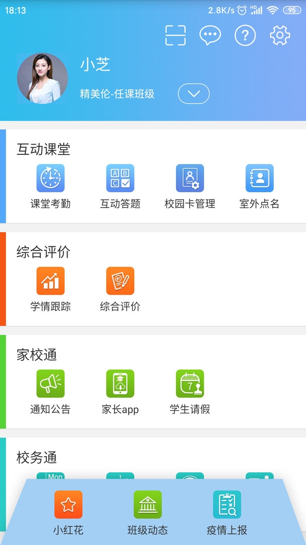 别致智慧校园