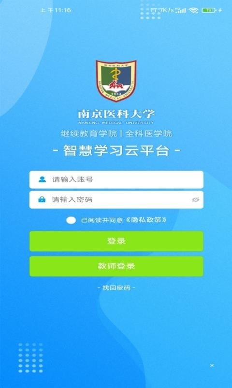 智慧学习云平台