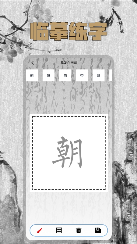 硬笔字帖app
