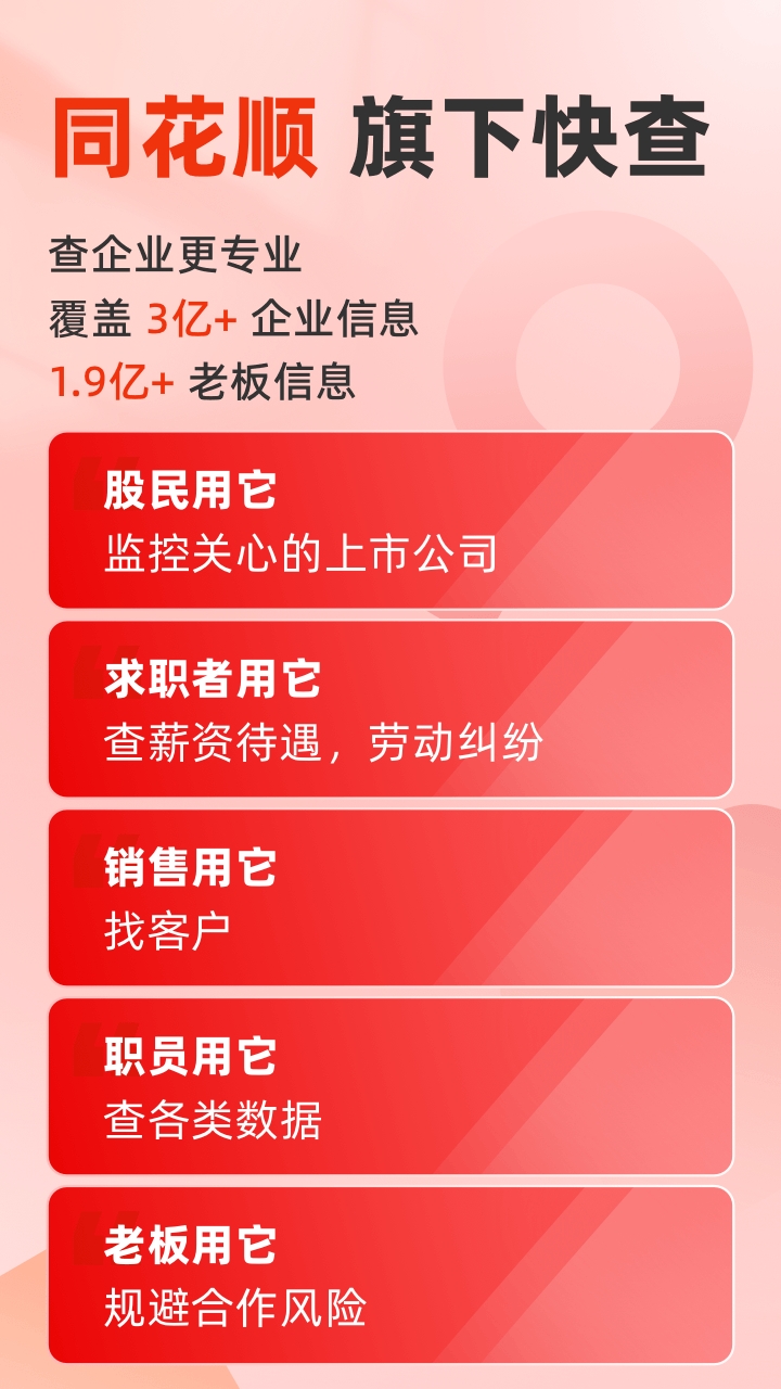 同花顺快查app