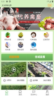 信城田园app
