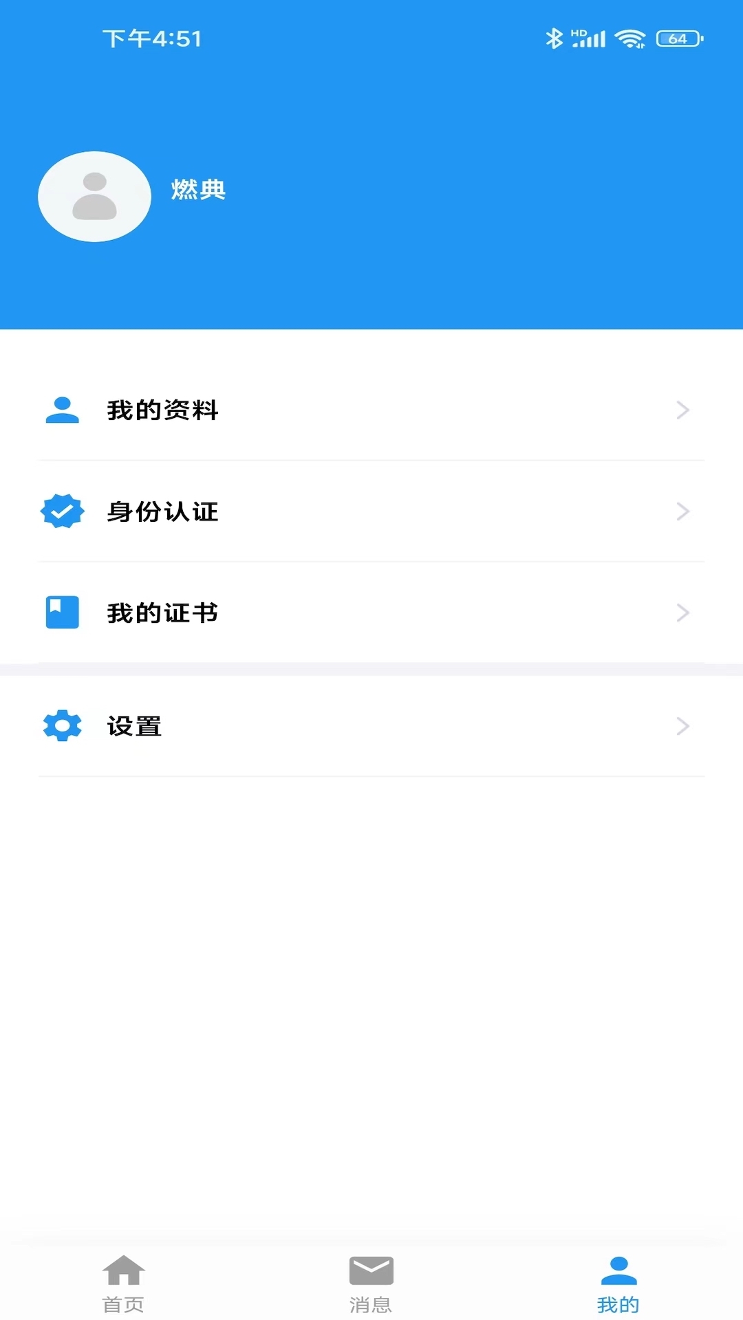 燃典app