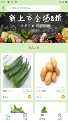 信城田园app