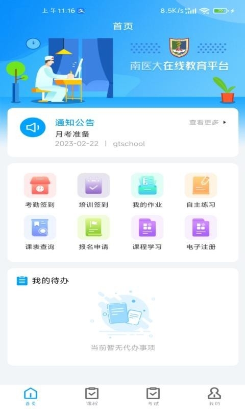 智慧学习云平台