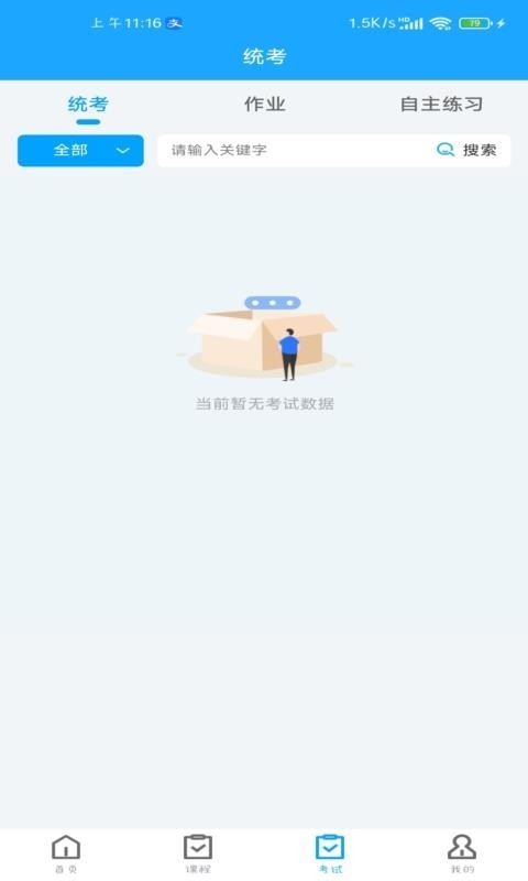 智慧学习云平台