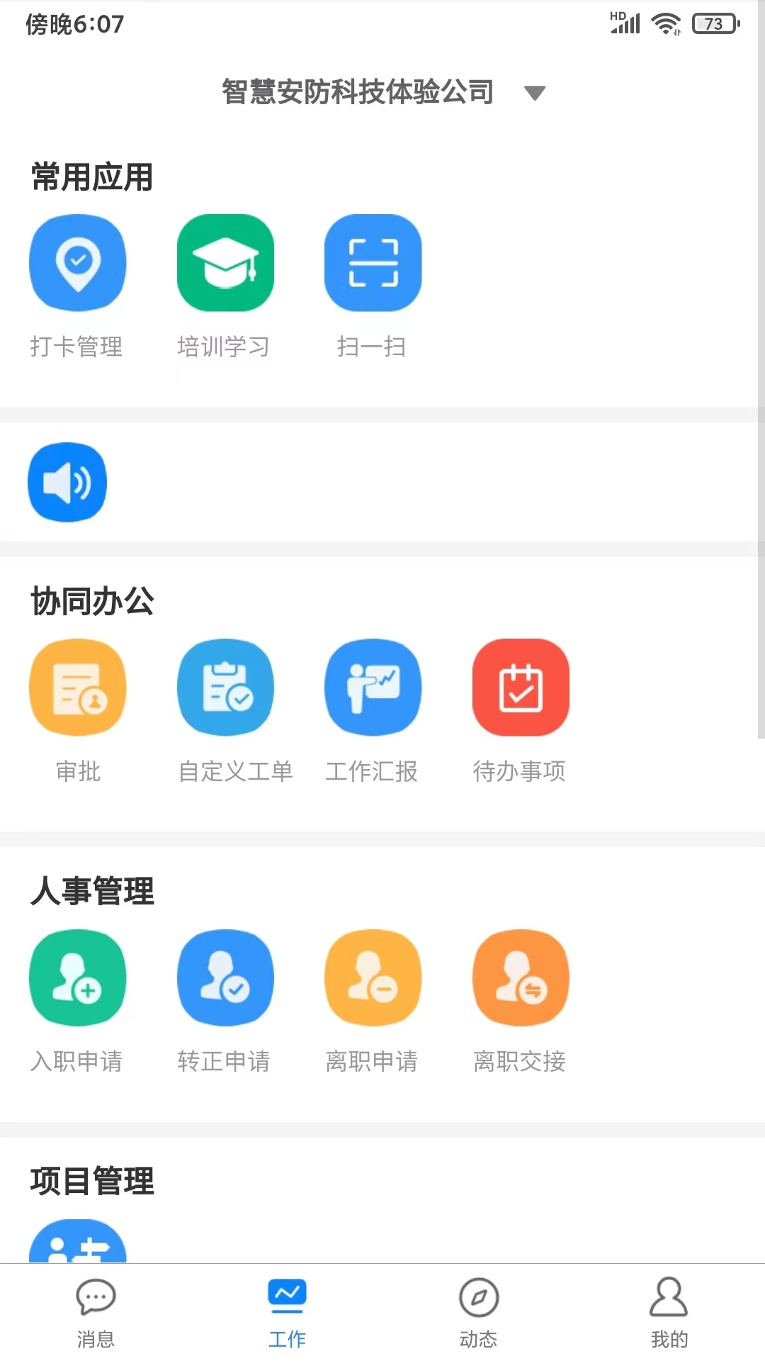 智慧安保云