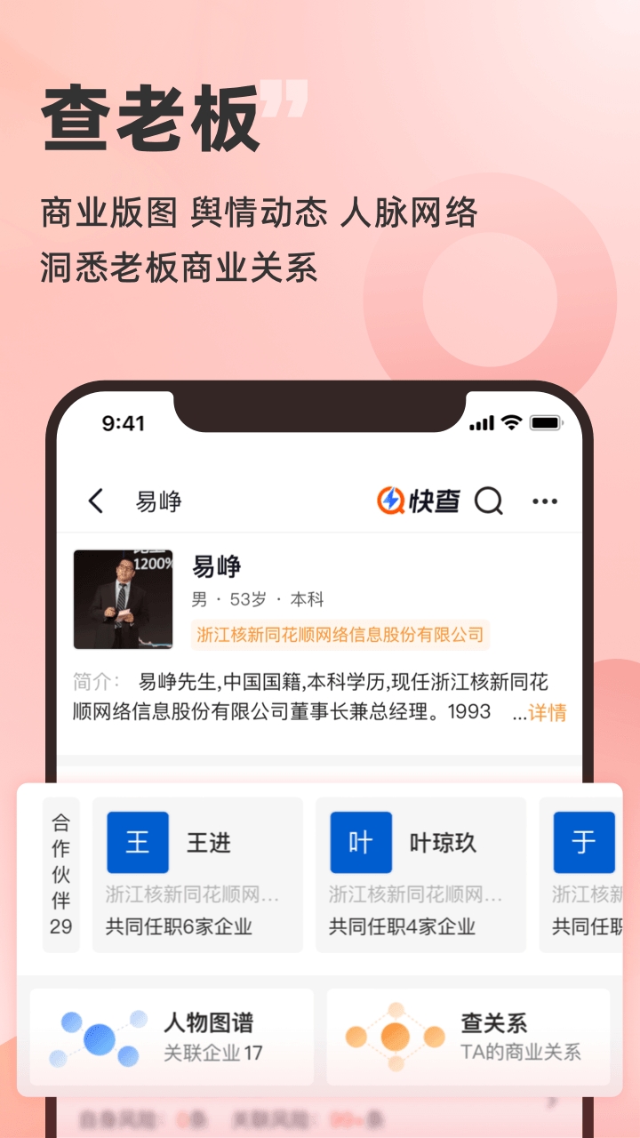 同花顺快查app