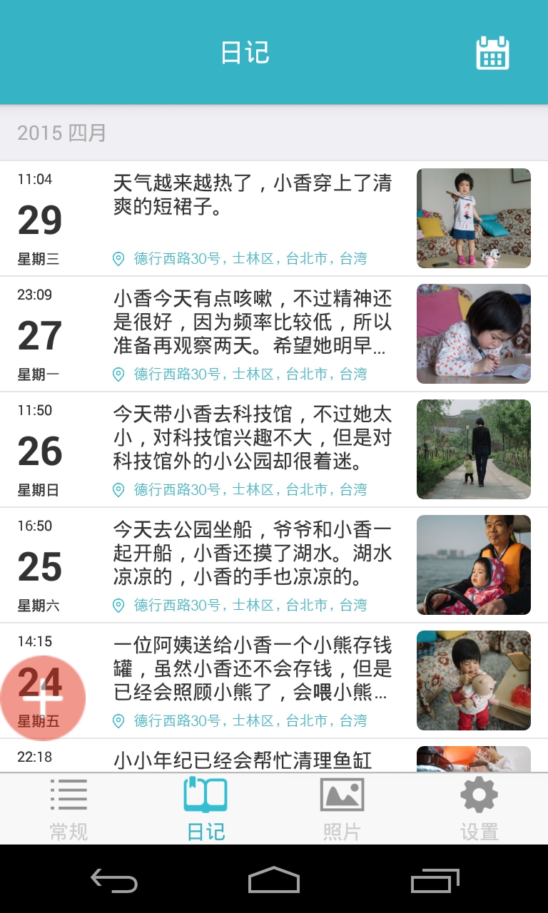爱托付app