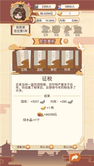 皇帝模拟器