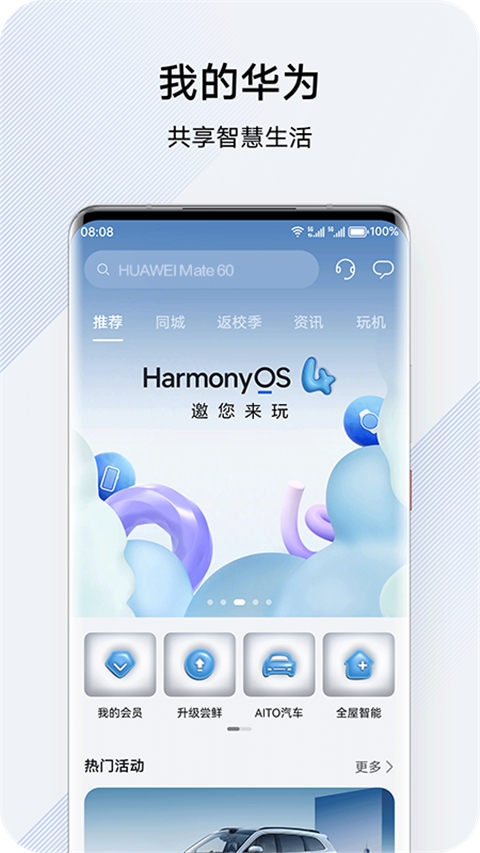 我的华为