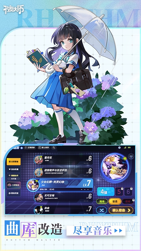 节奏大师