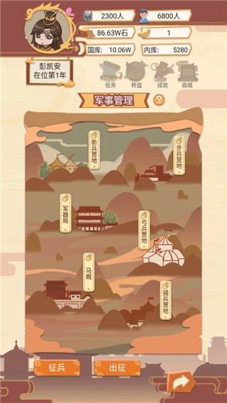 皇帝模拟器