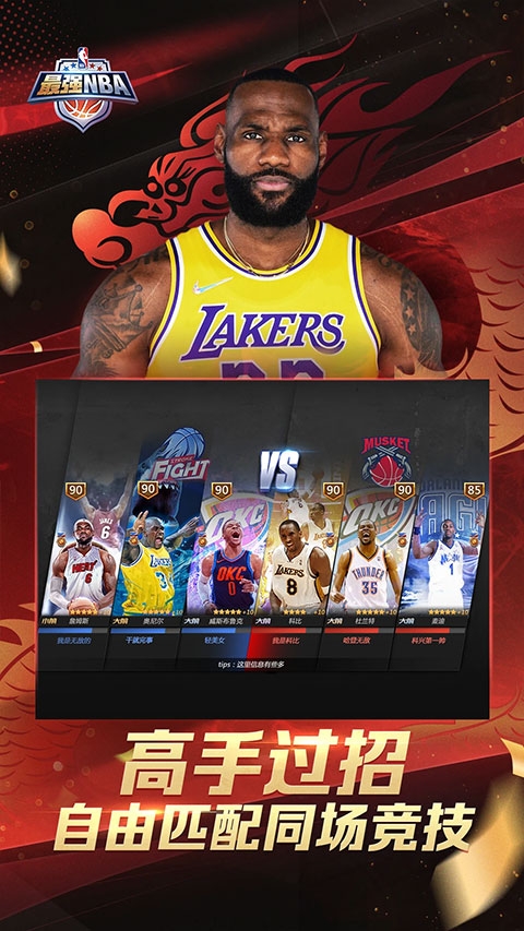 最强NBA