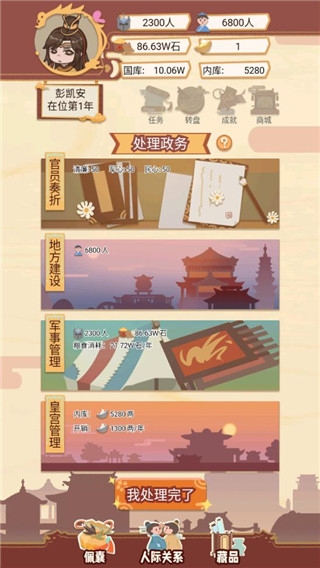 皇帝模拟器