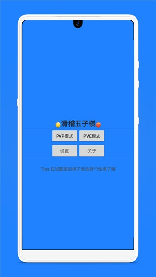 滑稽五子棋