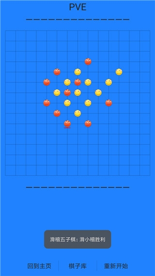 滑稽五子棋