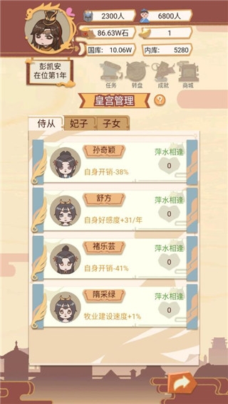 皇帝模拟器