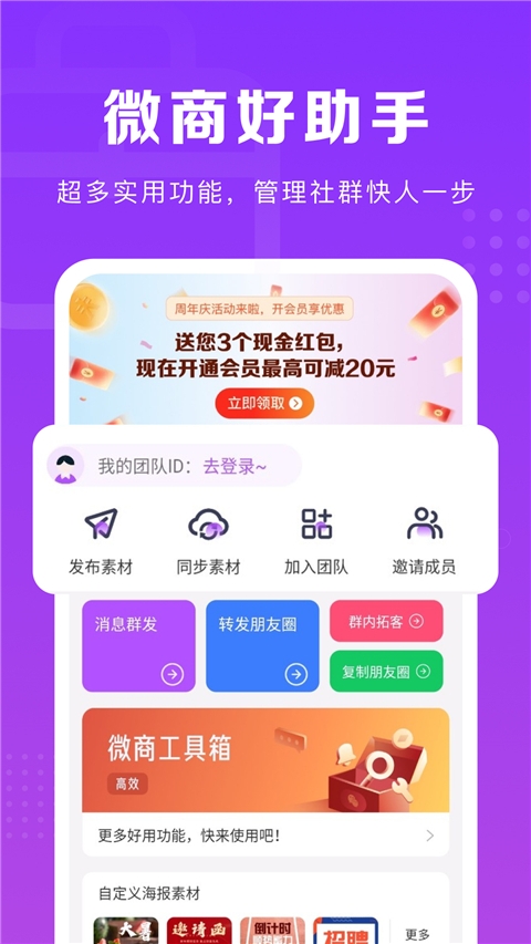 微商团长