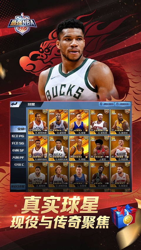 最强NBA