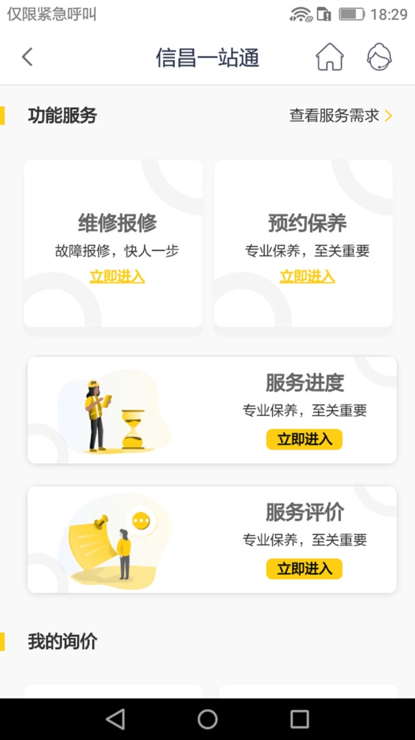 信昌app