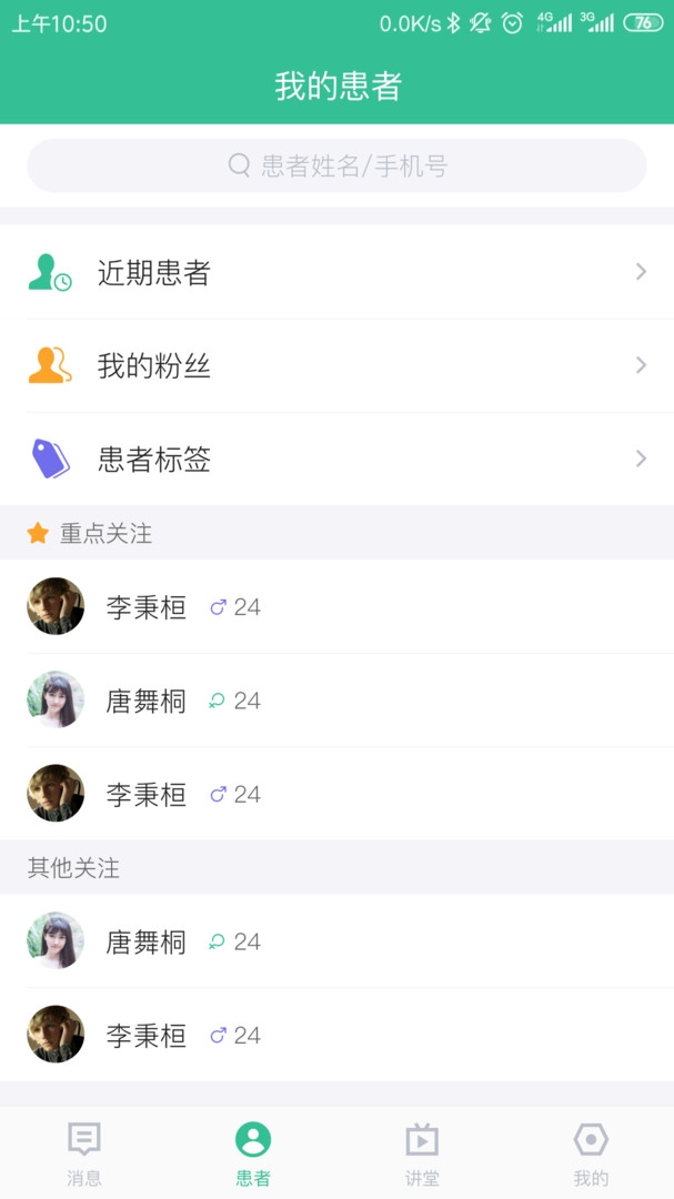 专属医生app