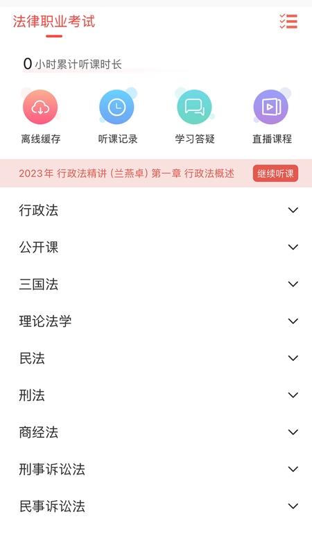 鼎峰法考app