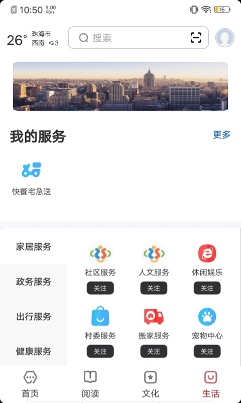 数字珠海app